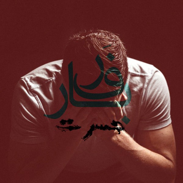 دانلود آهنگ حسرت دانلود آهنگ حسرت